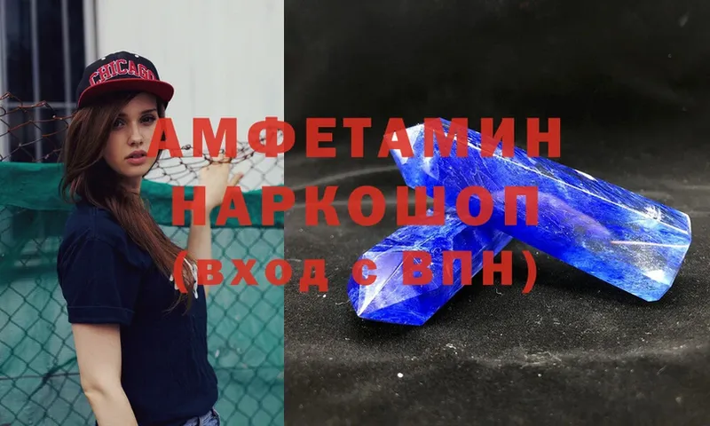 Амфетамин Розовый  Орск 